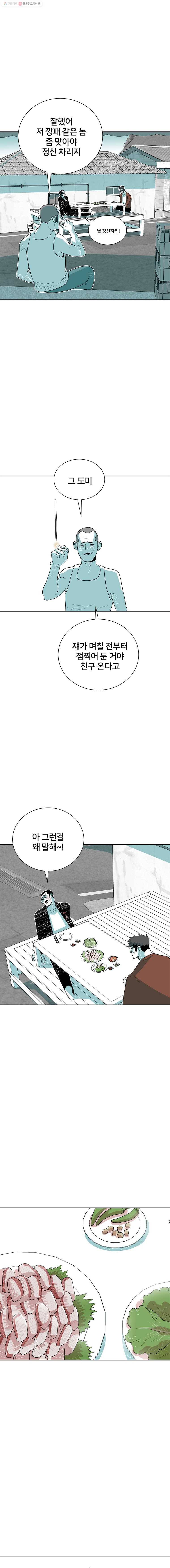 주말 도미 시식회 45화 14