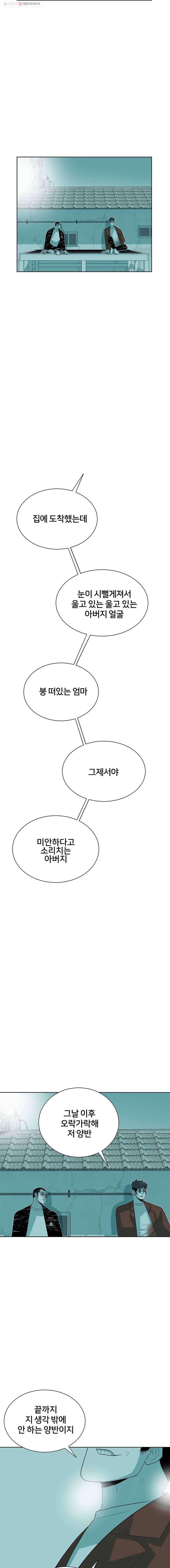 주말 도미 시식회 45화 19