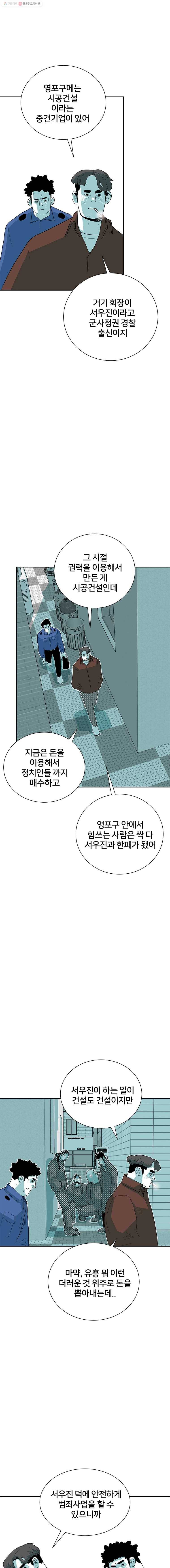 주말 도미 시식회 55화 6