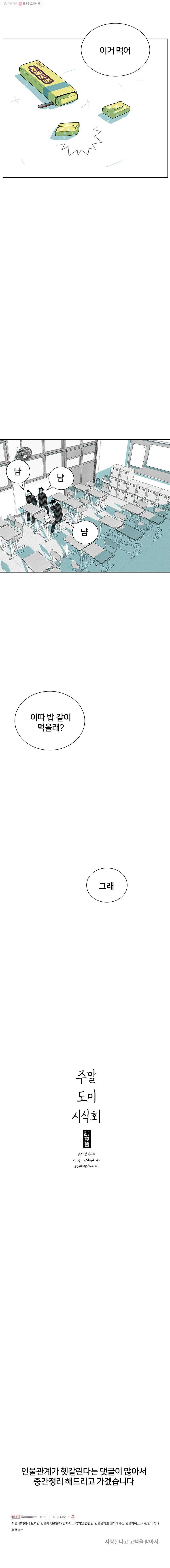 주말 도미 시식회 55화 17