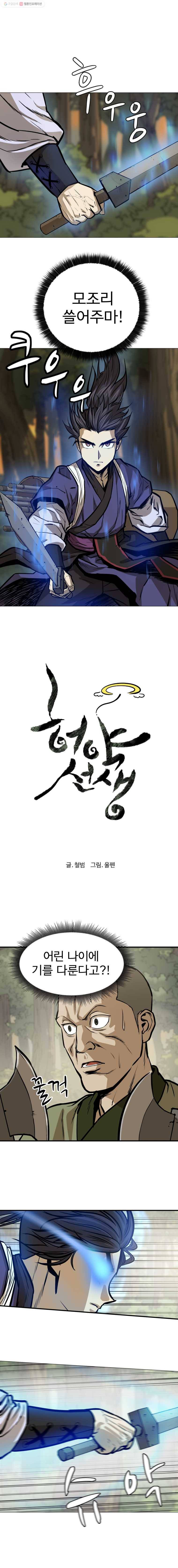 허약선생 22화 1