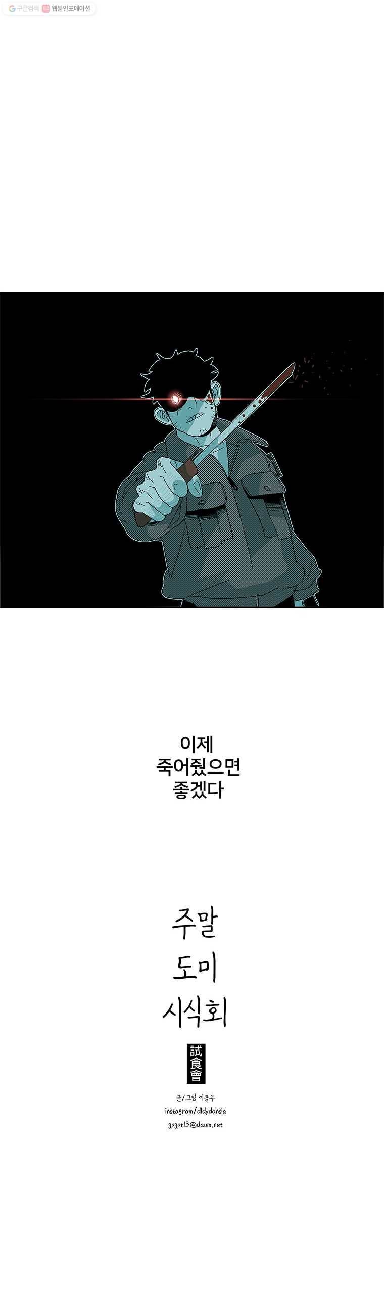 주말 도미 시식회 70화 11
