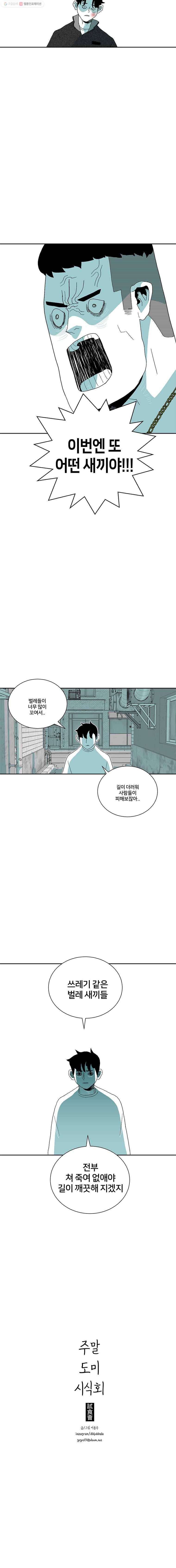 주말 도미 시식회 80화 12