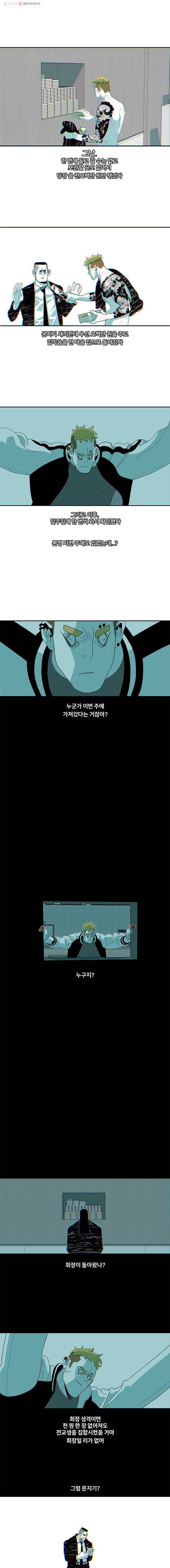 주말 도미 시식회 108화 2