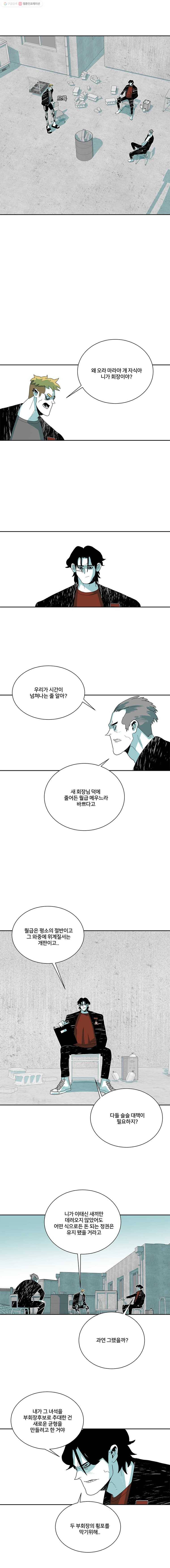 주말 도미 시식회 108화 8