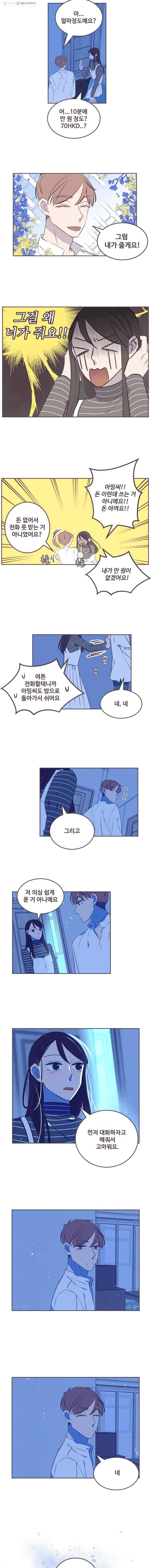 너에게 가는 거리 2091km 16화 2