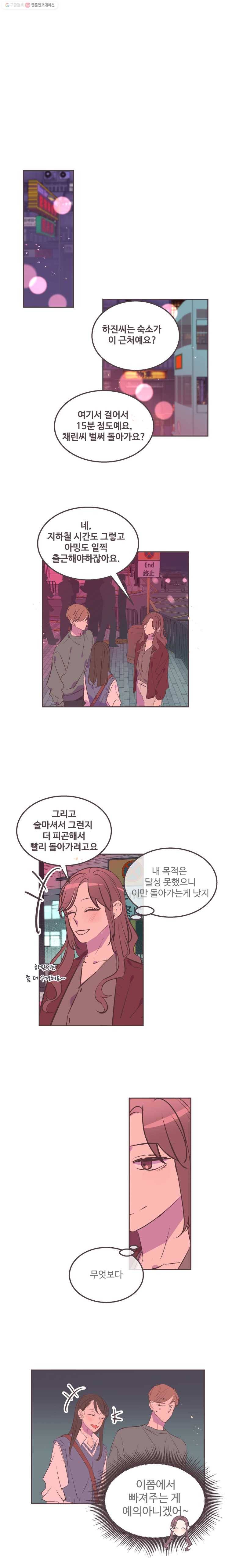 너에게 가는 거리 2091km 26화 1