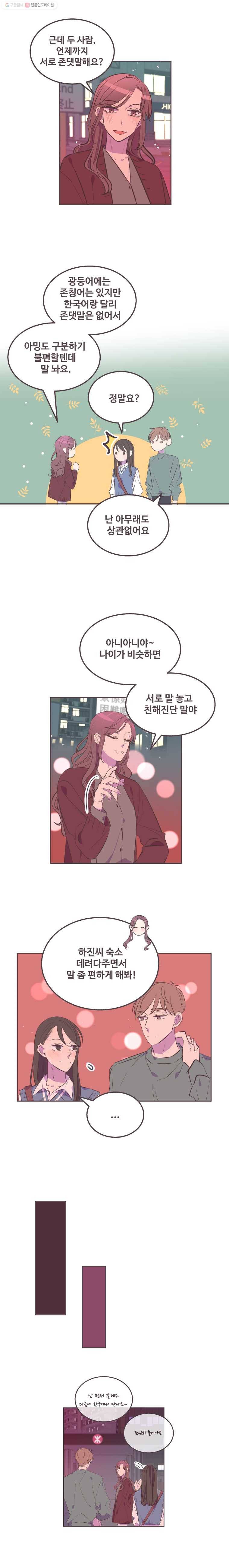 너에게 가는 거리 2091km 26화 2