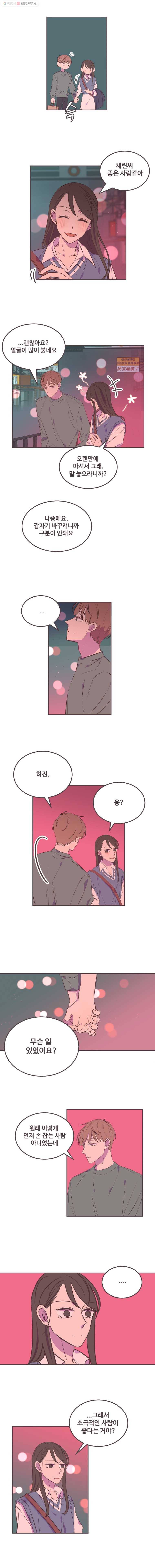 너에게 가는 거리 2091km 26화 3