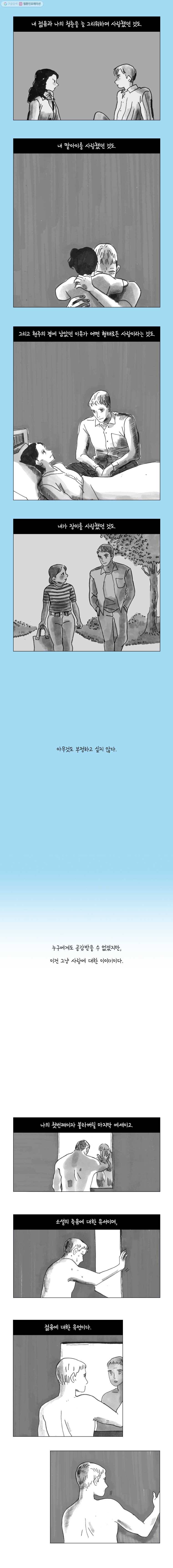 이토록 보통의 142화 불륜만화(24) 2