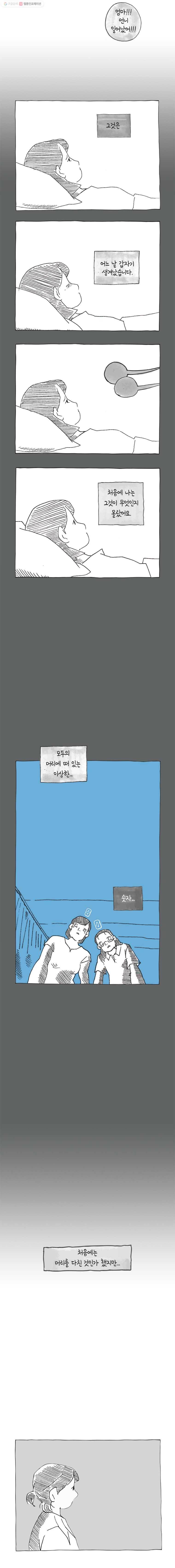 이토록 보통의 146화 눈물은 언제나 투명(1) 2