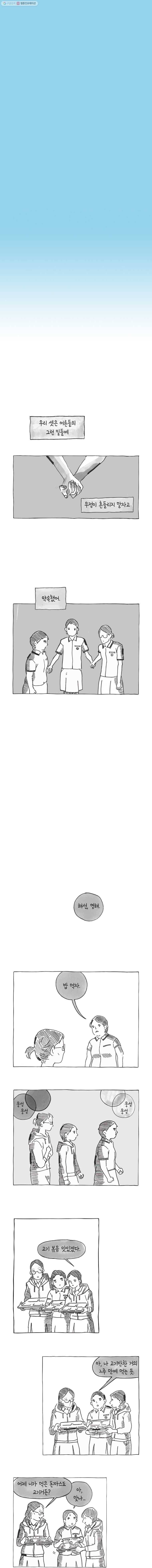 이토록 보통의 153화 눈물은 언제나 투명(8) 2