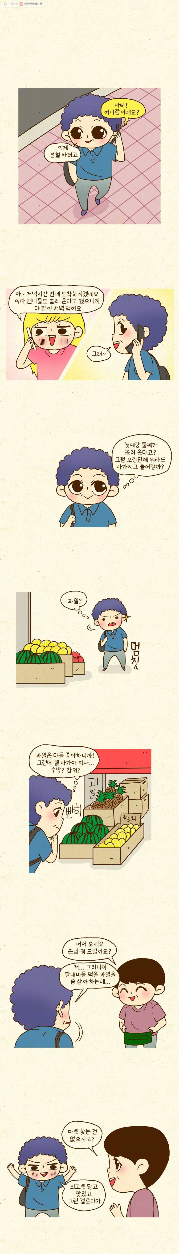 반지하셋방 73화 두리안 1