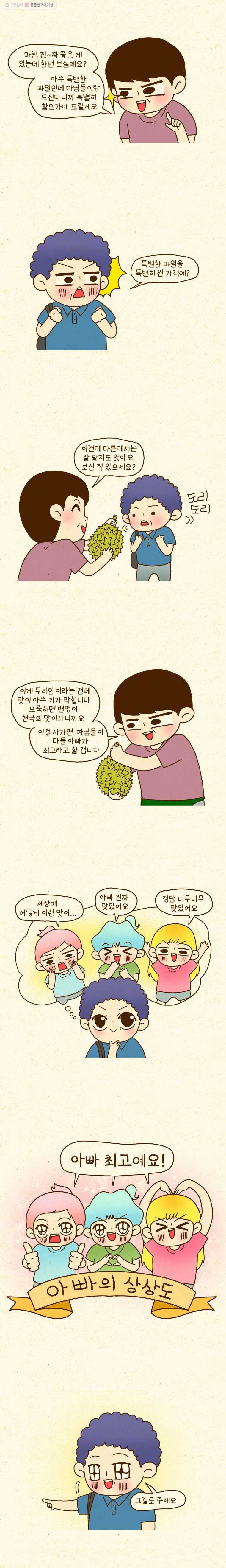 반지하셋방 73화 두리안 2