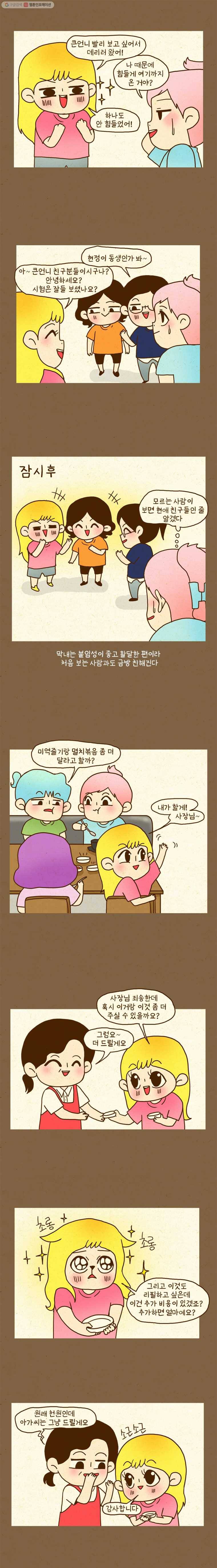 반지하셋방 79화 혼밥(2) 2