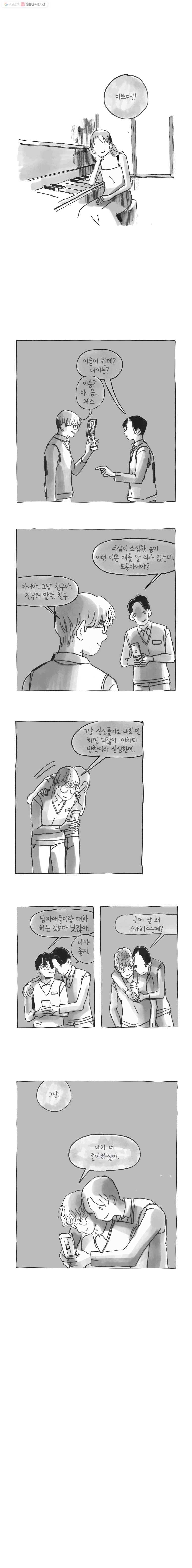 이토록 보통의 168화 사랑하는 물(5) 2