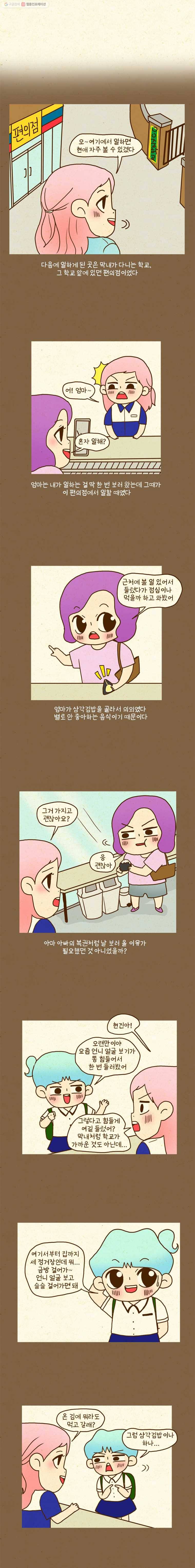 반지하셋방 90화 편의점알바(2) 1