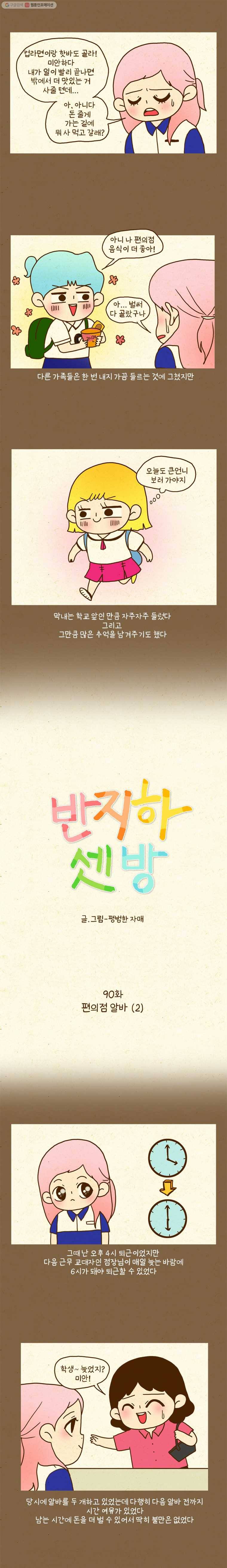 반지하셋방 90화 편의점알바(2) 2