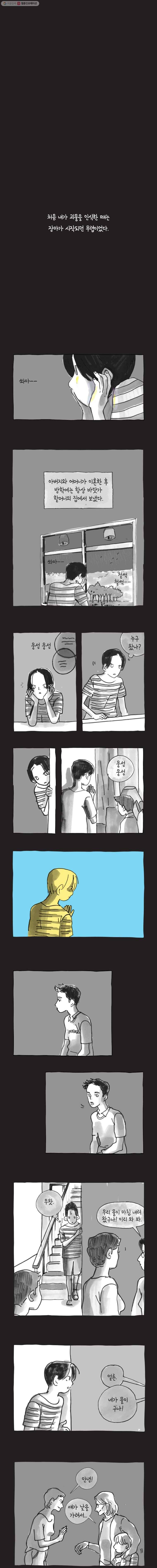 이토록 보통의 176화 혐오하는 물(1) 2