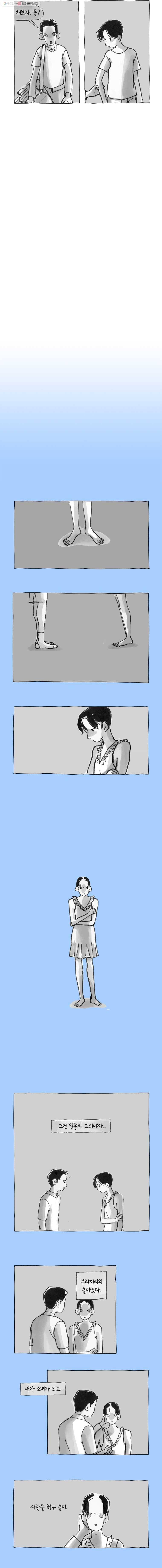 이토록 보통의 179화 혐오하는 물(4) 2