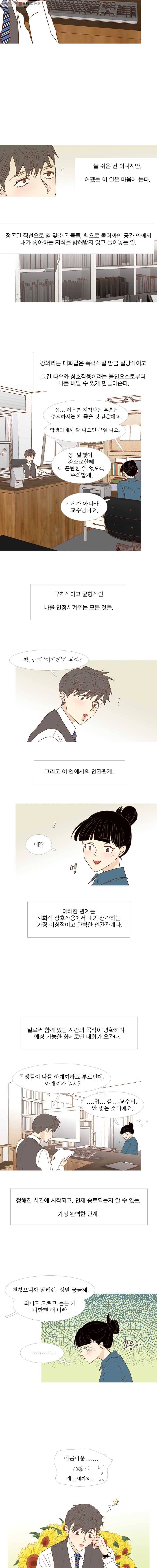 멀리서 보면 푸른 봄 준완 번외편 (6) 사랑이 가장 어려워요 4