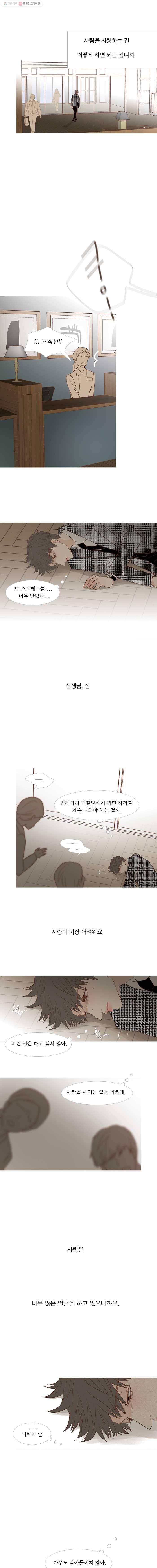 멀리서 보면 푸른 봄 준완 번외편 (6) 사랑이 가장 어려워요 8