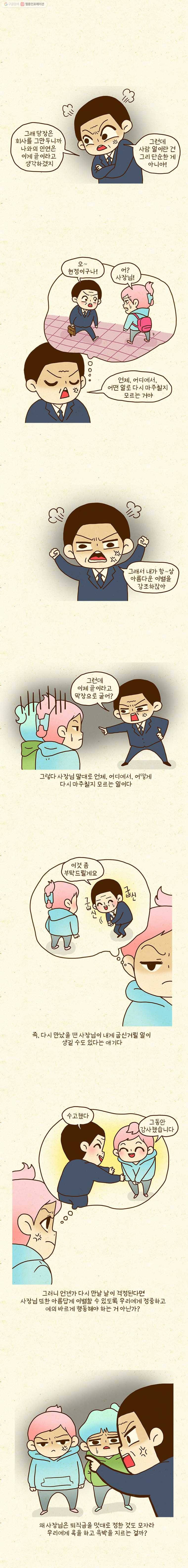 반지하셋방 106화 이럴 줄 알았다면 1