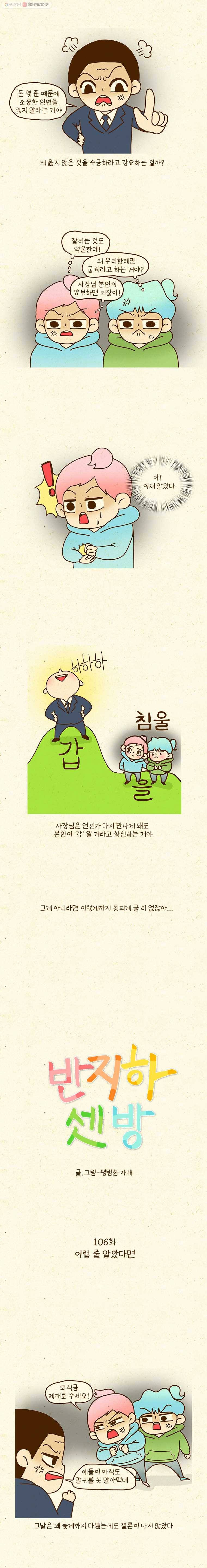 반지하셋방 106화 이럴 줄 알았다면 2