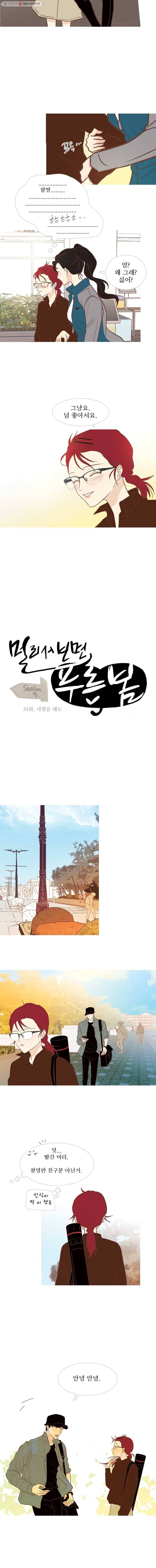 멀리서 보면 푸른 봄 시즌3 31화 2