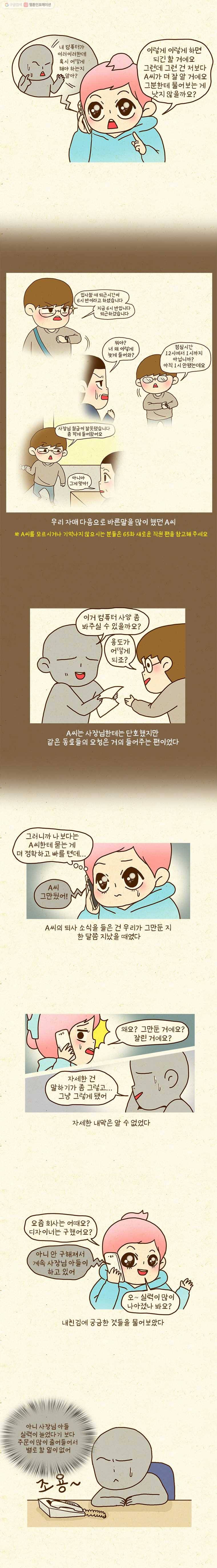 반지하셋방 113화 그 회사 근황 2