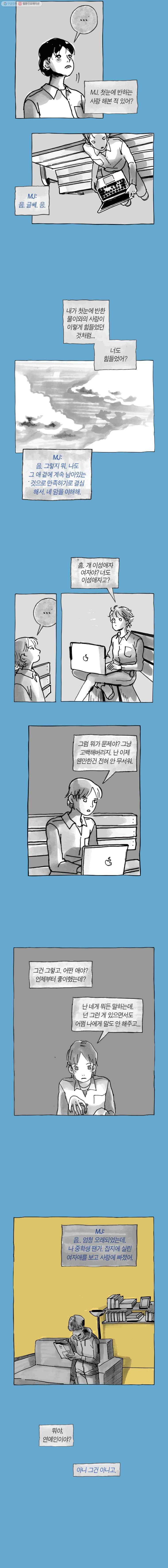 이토록 보통의 193화 혐오하는 물(完) 2