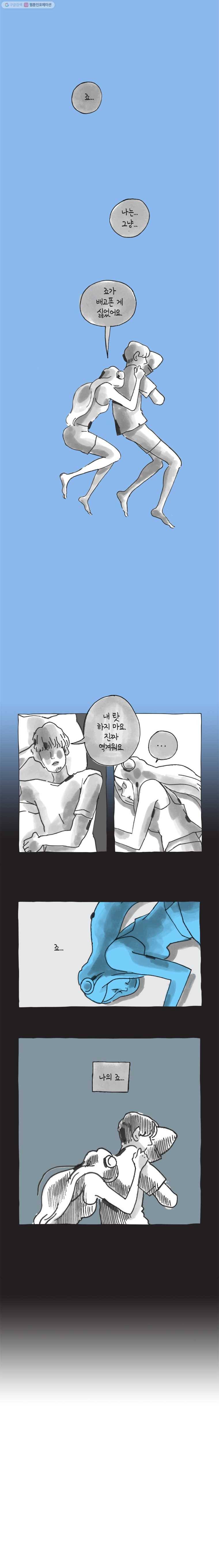 이토록 보통의 202화 안녕 죠(9) 2