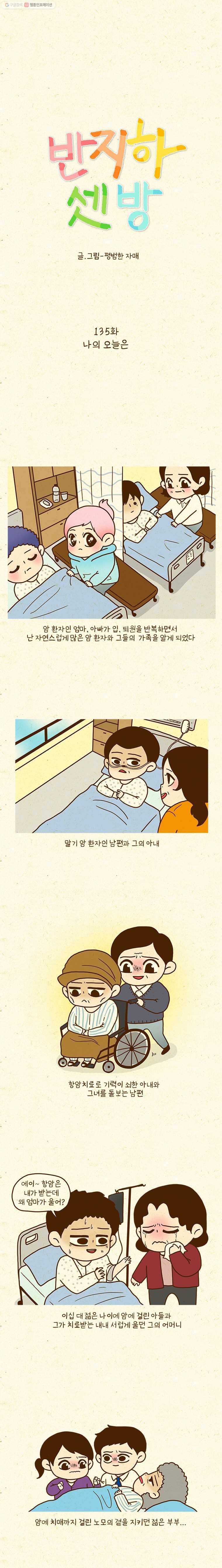 반지하셋방 135화  나의 오늘은 1