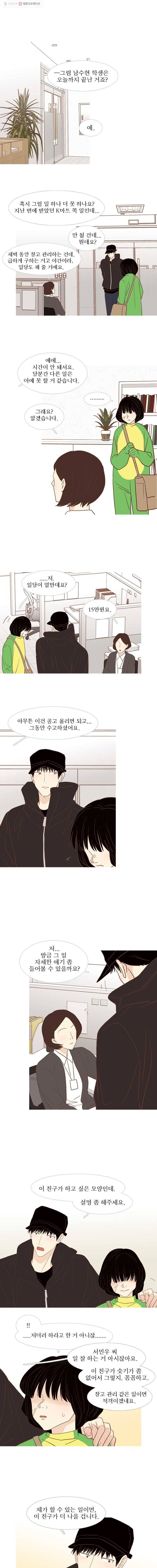 멀리서 보면 푸른 봄 시즌3 59화 1