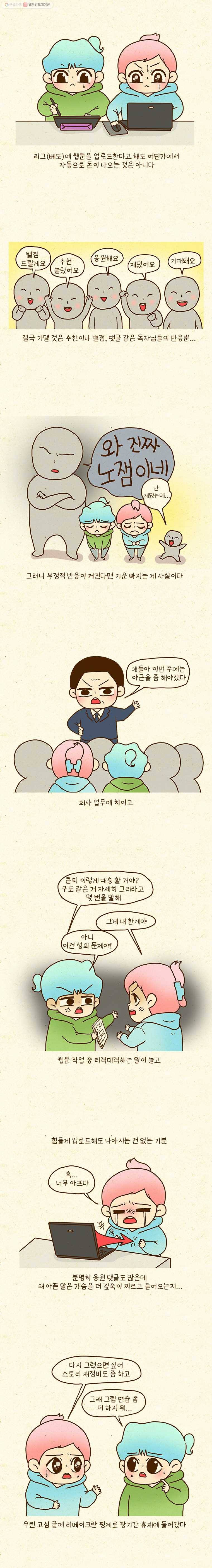 반지하셋방 142화 돌고 돌아 일상툰 2