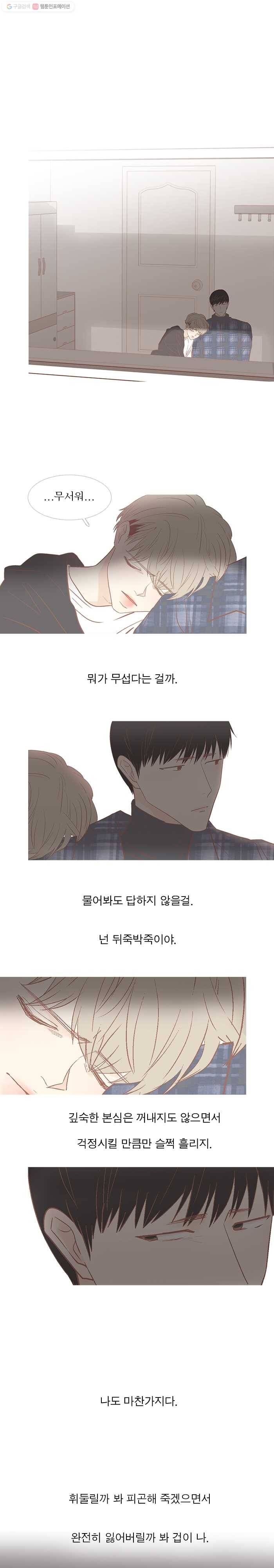 멀리서 보면 푸른 봄 시즌3 65화 1