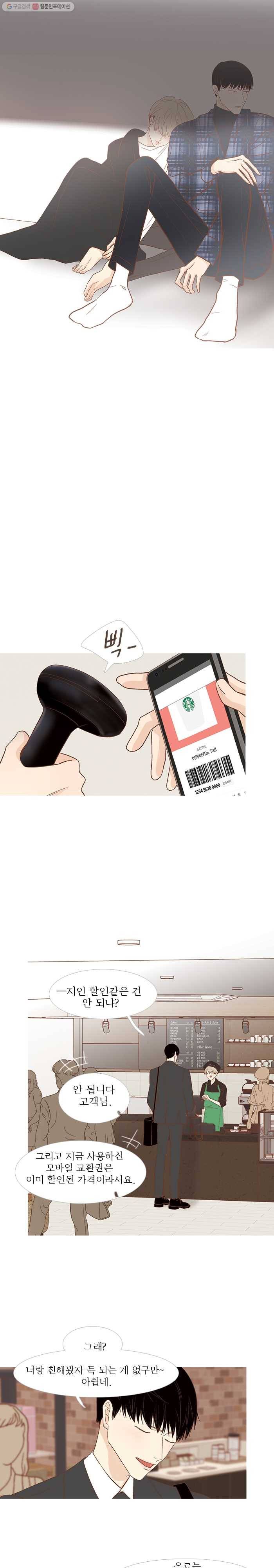 멀리서 보면 푸른 봄 시즌3 65화 2