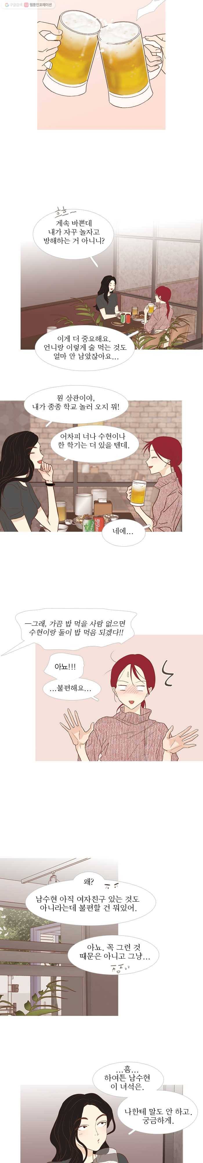 멀리서 보면 푸른 봄 시즌3 65화 4