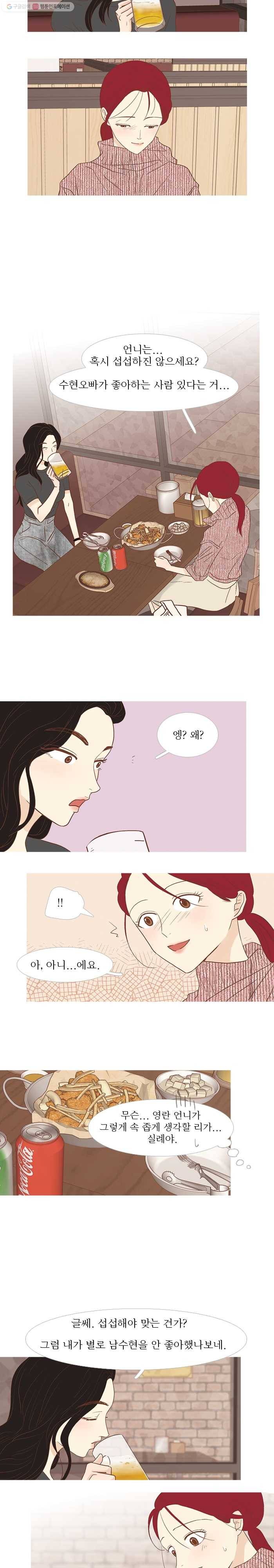 멀리서 보면 푸른 봄 시즌3 65화 5
