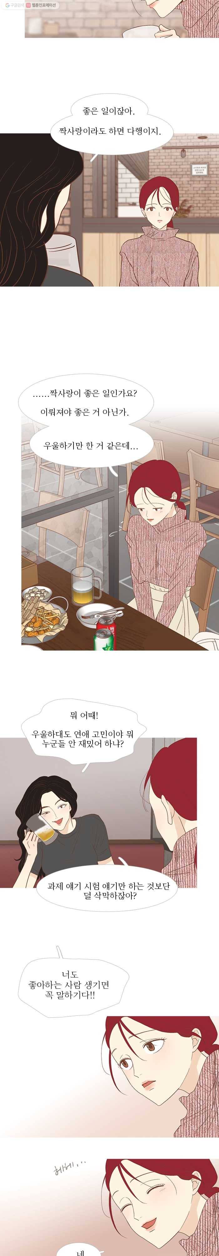 멀리서 보면 푸른 봄 시즌3 65화 6