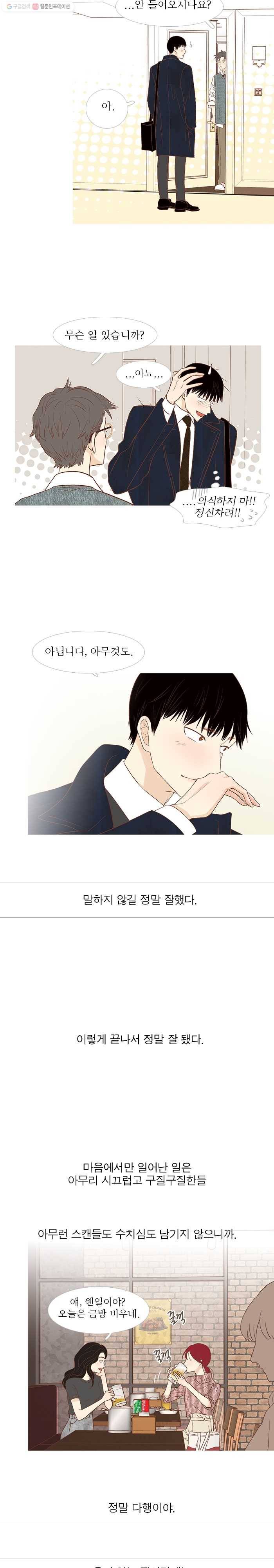 멀리서 보면 푸른 봄 시즌3 65화 8