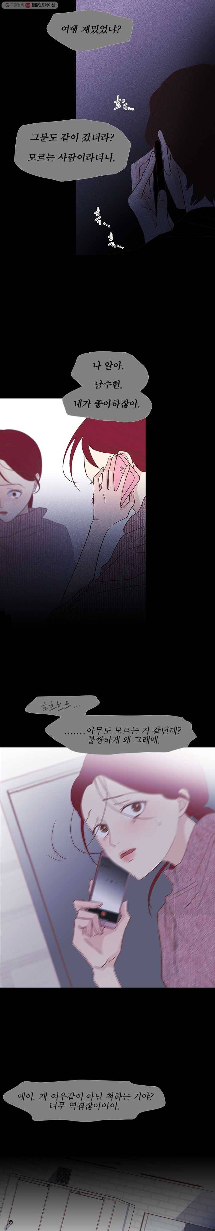 멀리서 보면 푸른 봄 시즌3 65화 11