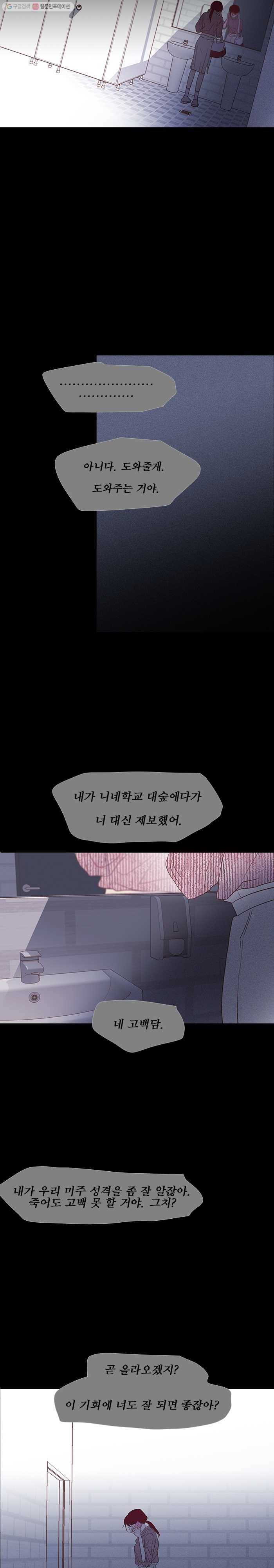 멀리서 보면 푸른 봄 시즌3 65화 12