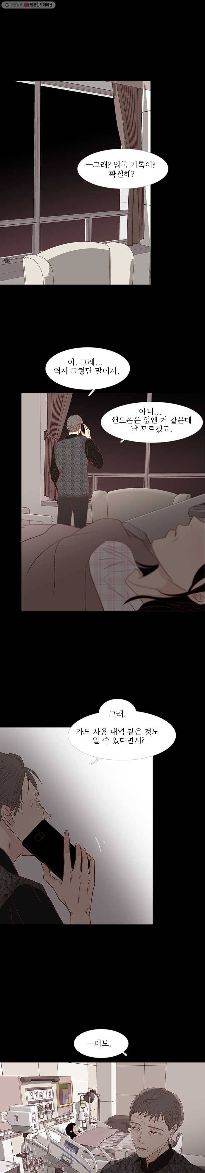 멀리서 보면 푸른 봄 시즌3 68화 1