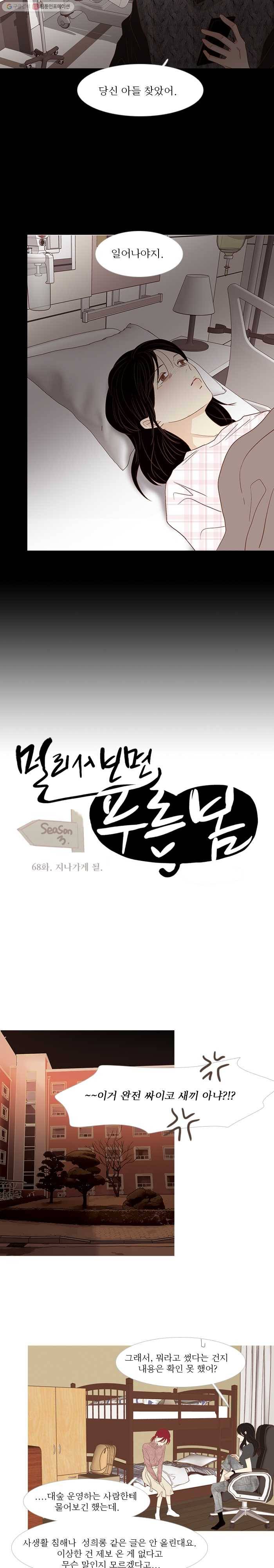 멀리서 보면 푸른 봄 시즌3 68화 2