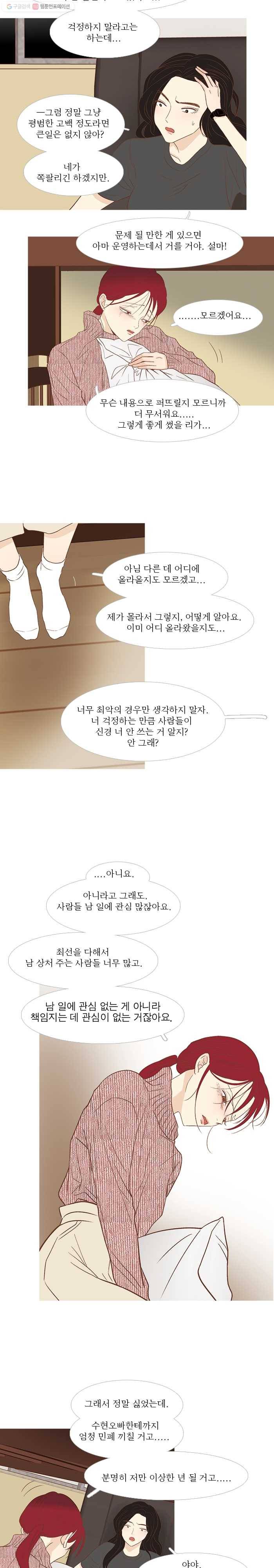 멀리서 보면 푸른 봄 시즌3 68화 3