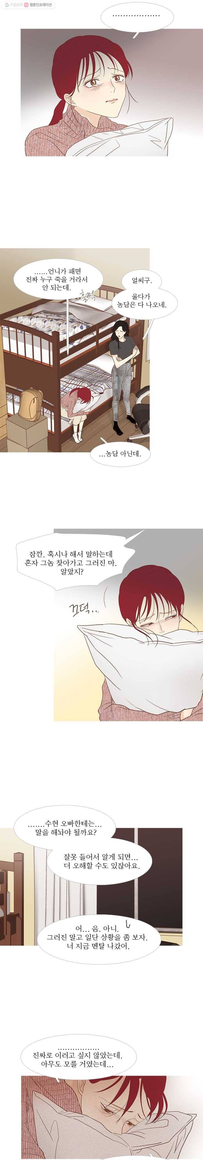 멀리서 보면 푸른 봄 시즌3 68화 6