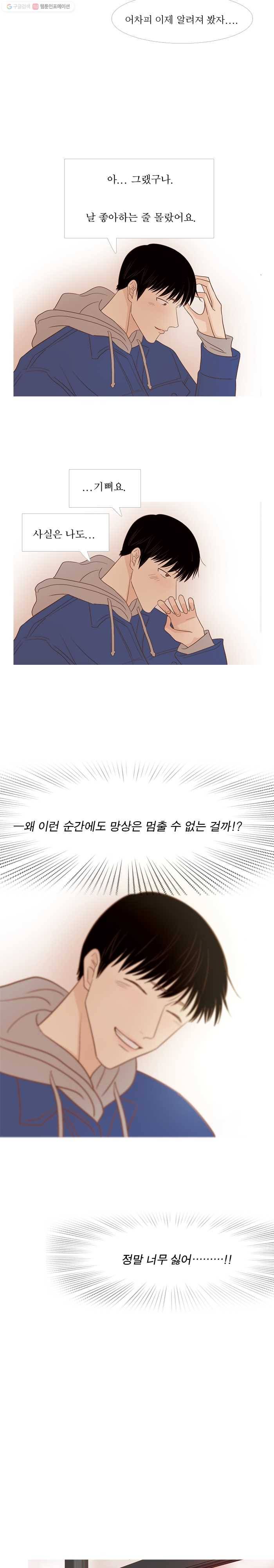 멀리서 보면 푸른 봄 시즌3 68화 7