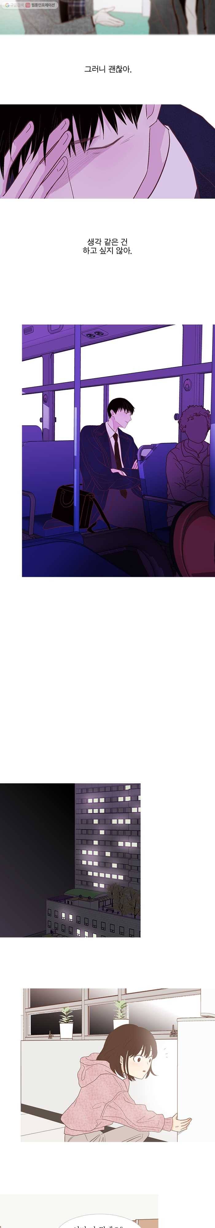 멀리서 보면 푸른 봄 시즌3 68화 11