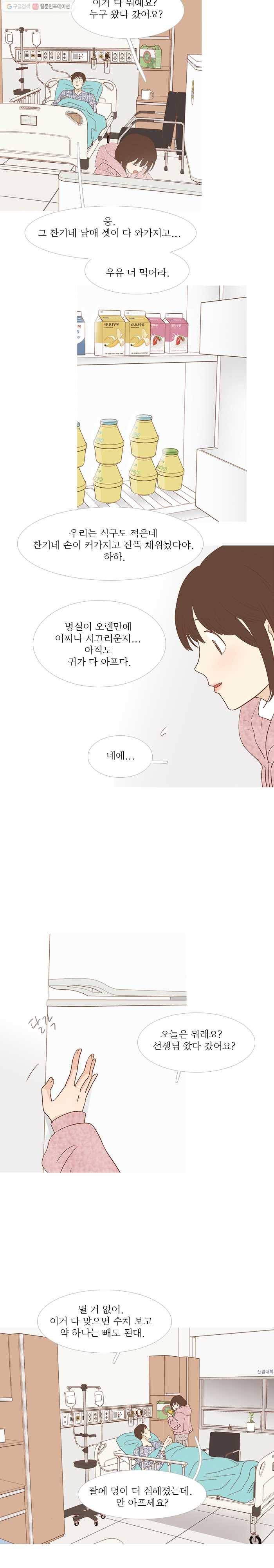 멀리서 보면 푸른 봄 시즌3 68화 12